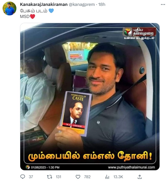 கிரிக்கெட் வீரர் தோனி 