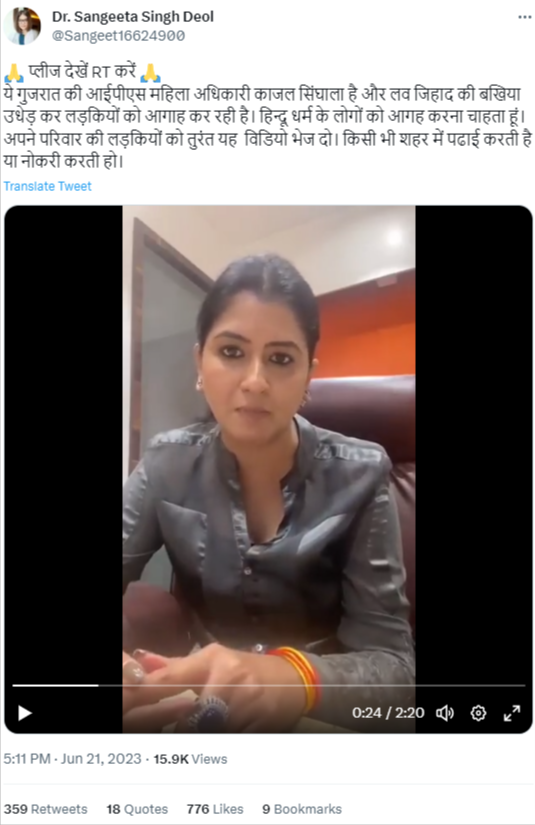 गुजरात की आईपीएस अधिकारी काजल सिंगला ने 'लव जिहाद' को लेकर जरुरी बयान दिया है.
