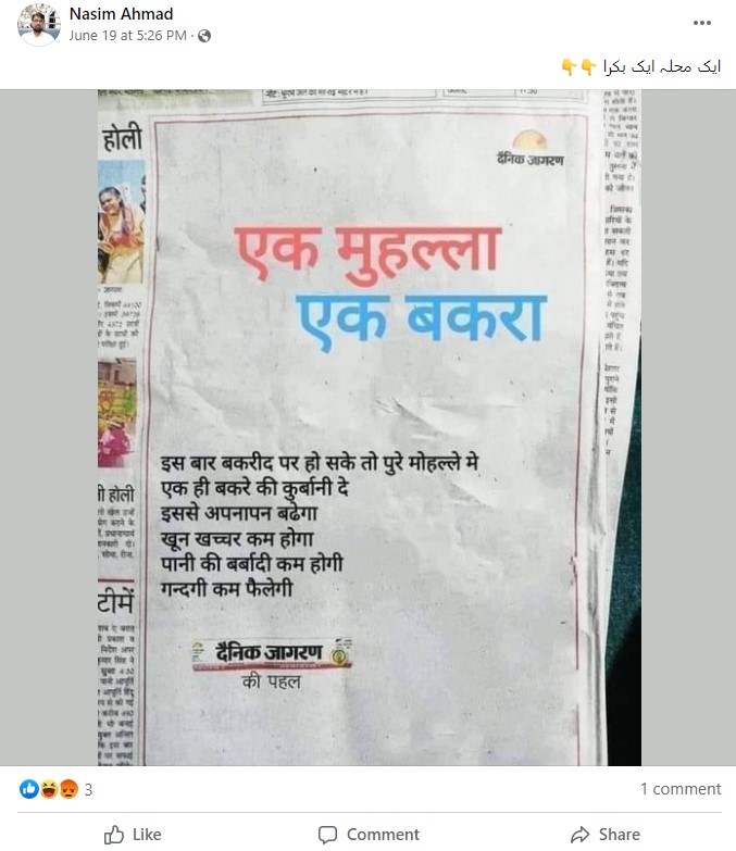 دینک جاگرن کے 'ایک محلہ ایک بکرا' والے تشہیر ترمیم شدہ ہے۔
