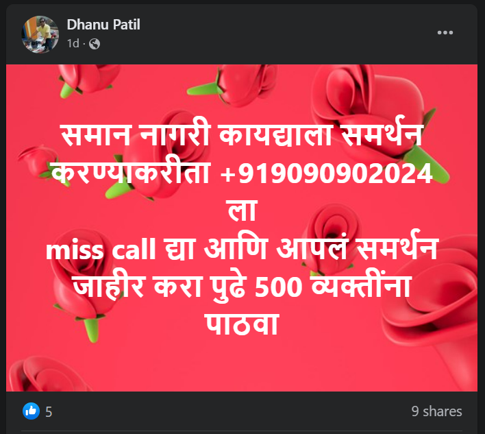 Fact Check: भाजपच्या राजवटीची 9 वर्षे चिन्हांकित करणारी मिस्ड कॉल मोहीम यूसीसी ड्राइव्ह समर्थनासाठी असल्याचा खोटा दावा