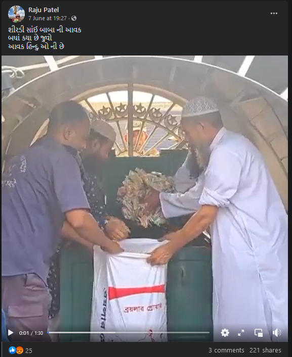 શિરડી સાંઈ મંદિરના દાનની આવક મુસ્લિમોના હાથમાં