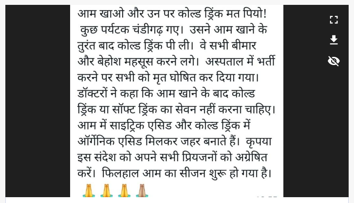 सोशल मीडिया और मैसेजिंग ऐप्स पर यह दावा किया जा रहा है कि आम खाने के बाद कोल्ड ड्रिंक पीने से मौत हो जाती है.