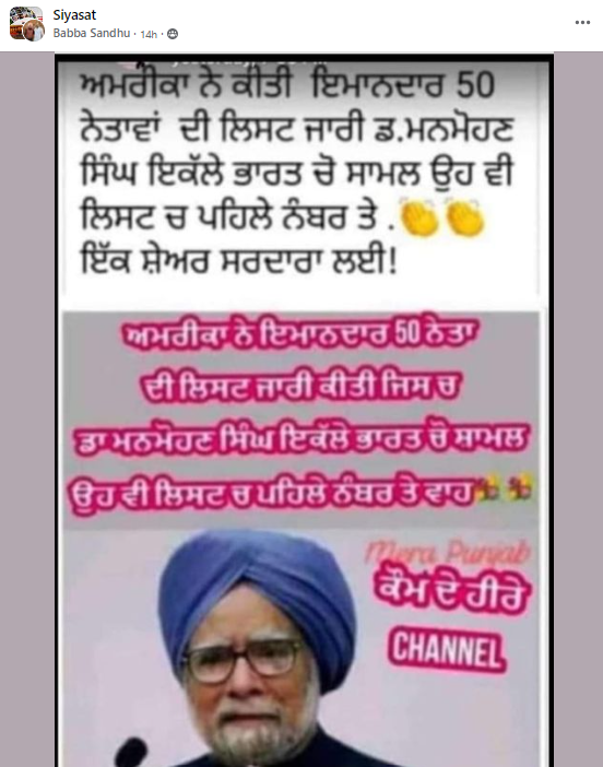 ਸਾਬਕਾ ਪੀਐਮ ਮਨਮੋਹਨ ਸਿੰਘ ਦੁਨੀਆਂ ਦੇ 50 ਸਭ ਤੋਂ ਇਮਾਨਦਾਰ ਲੋਕਾਂ ਦੀ ਸੂਚੀ ਵਿੱਚ ਪਹਿਲੇ ਸਥਾਨ ਤੇ ਹਨ