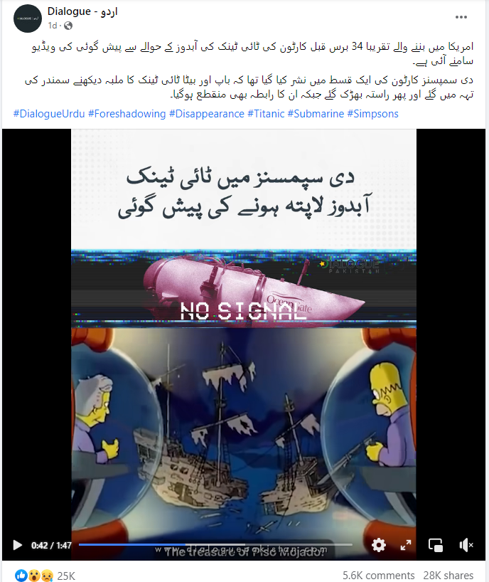  ٹائی ٹن آبدوز کے لاپتہ ہونے کی پیشن گوئی34 سال پہلے سمپسنز کارٹون کے ذریعے نہیں کی گئی تھی۔
