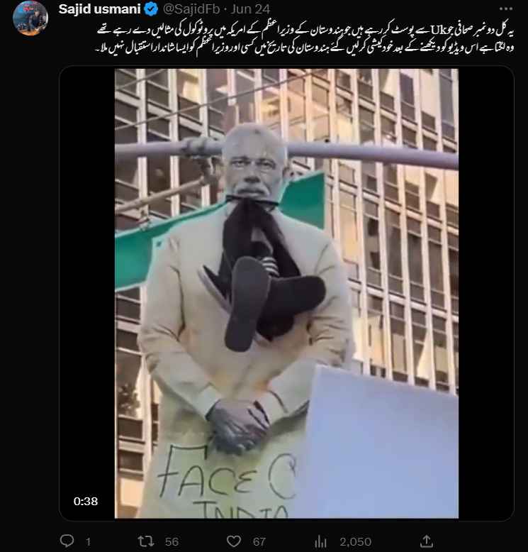 امریکہ میں وزیر اعظم مودی کے پتلے کو جوتوں کا ہار پہنانے والی ویڈیو پرانی ہے۔