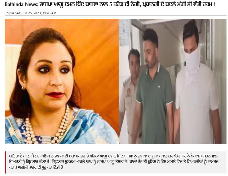 ਦਮਨ ਬਾਜਵਾ ਆਮ ਆਦਮੀ ਪਾਰਟੀ ਦੀ ਵਿਧਾਇਕ ਨਹੀਂ ਹਨ