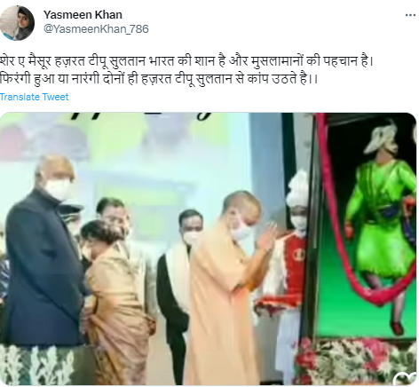 सोशल मीडिया पर एगो तस्वीर शेयर कईके ई दावा कईल जाता कि योगी आदित्यनाथ द्वारा टीपू सुल्तान के श्रद्धांजलि दिहल गईल.