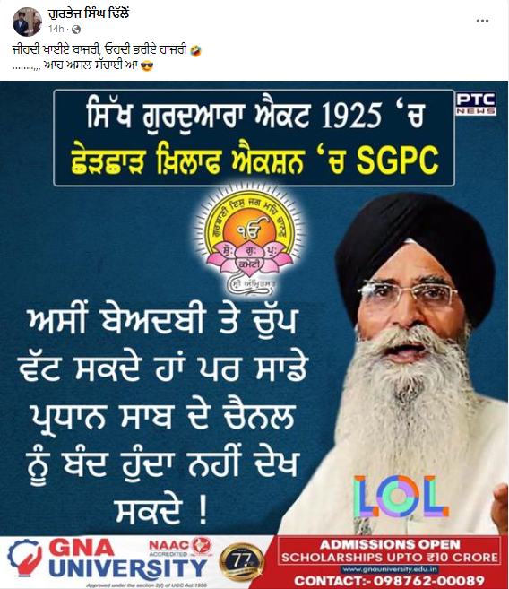 ਐਸਜੀਪੀਸੀ ਦੇ ਪ੍ਰਧਾਨ ਹਰਜਿੰਦਰ ਸਿੰਘ ਧਾਮੀ ਨੇ ਦਿੱਤਾ ਇਹ ਬਿਆਨ