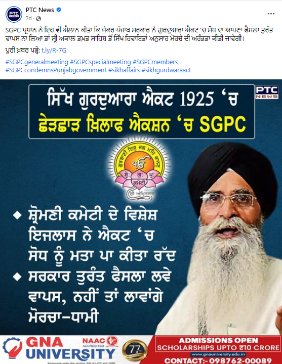 ਐਸਜੀਪੀਸੀ ਦੇ ਪ੍ਰਧਾਨ ਹਰਜਿੰਦਰ ਸਿੰਘ ਧਾਮੀ ਨੇ ਦਿੱਤਾ ਇਹ ਬਿਆਨ