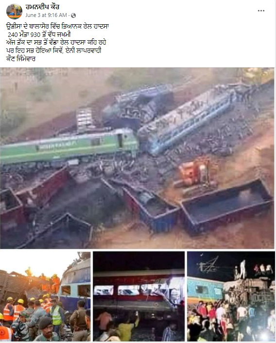 ਉੜੀਸਾ ਦੇ ਬਾਲਾਸੋਰ ਵਿੱਚ ਹੋਏ ਭਿਆਨਕ ਰੇਲ ਹਾਦਸੇ ਦੀ ਹੈ ਇਹ ਵਾਇਰਲ ਤਸਵੀਰ