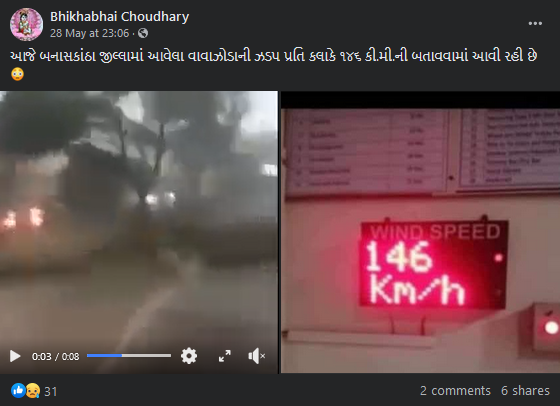 બનાસકાંઠામાં વાવાઝોડું આવ્યું હોવાના દાવા સાથે વાયરલ થયેલા વિડીયોનું સત્ય
