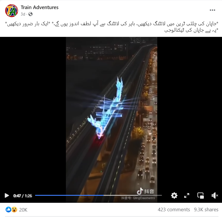 جاپان کی چلتی ٹرین میں لائٹنگ کی نہیں یہ وائرل ویڈیو۔