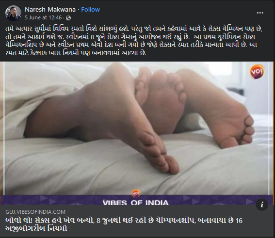 શું સ્વીડને સેક્સને એક રમત તરીકે જાહેર કરી છે? જાણો શું છે સત્ય