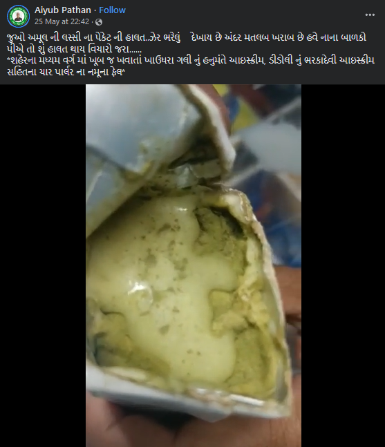 જાણો અમુલ લસ્સીના ખરાબ પેકેટના વાયરલ વિડીયોનું સત્ય