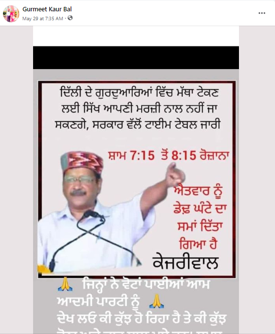 ਦਿੱਲੀ ਦੇ ਗੁਰਦੁਆਰਿਆਂ ਵਿੱਚ ਮੱਥਾ ਟੇਕਣ ਲਈ ਆਪ ਸਰਕਾਰ ਨੇ ਕੀਤਾ ਟਾਈਮ ਟੇਬਲ ਜਾਰੀ