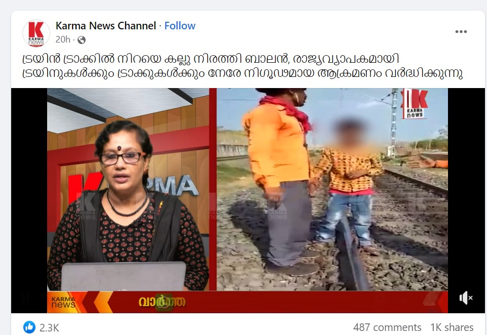 Courtesy: Facebook/Karma News Channel