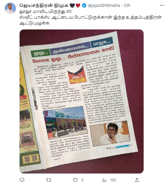 லூலு குழுமத்திடம்