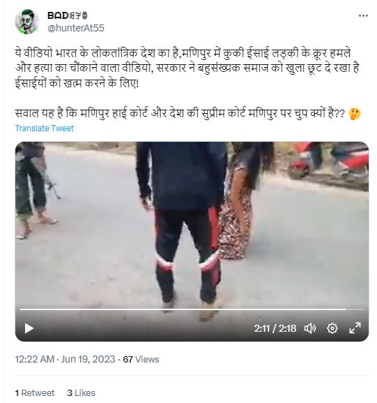Fact Check: तरुणीसोबत होत असलेल्या क्रौर्याचा हा व्हिडीओ मणिपूरचा नाही