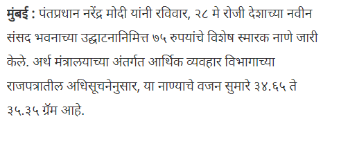 Fact Check: भारतीय चलनामध्ये ₹350 ची नवीन नोट आणि ₹75 व ₹60 ची नाणी आलेत का? इथे वाचा सत्य काय आहे