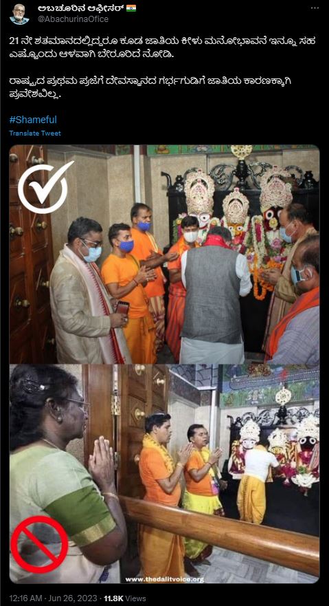 ರಾಷ್ಟ್ರಪತಿ ದ್ರೌಪದಿ ಮುರ್ಮು ಅವರನ್ನು ಪುರಿ ಜಗನ್ನಾಥ ದೇಗುಲದ ಗರ್ಭಗೃಹಕ್ಕೆ ಪ್ರವೇಶಿಸಿದಂತೆ ತಡೆಯಲಾಯಿತೇ?