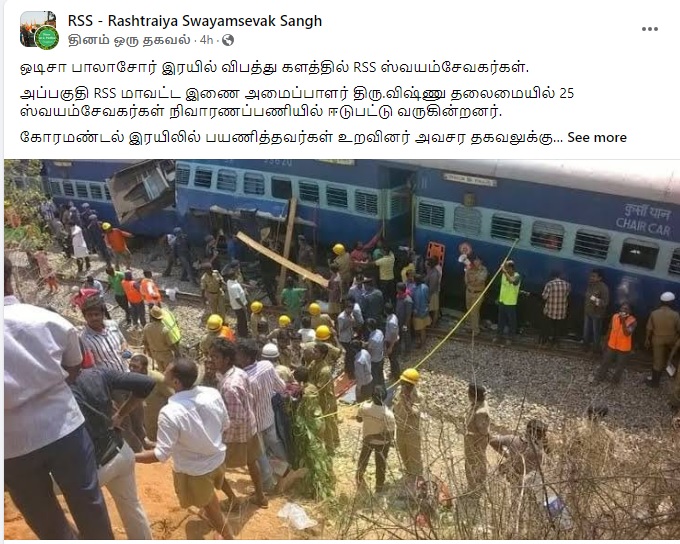 ஒடிசா ரயில் விபத்து