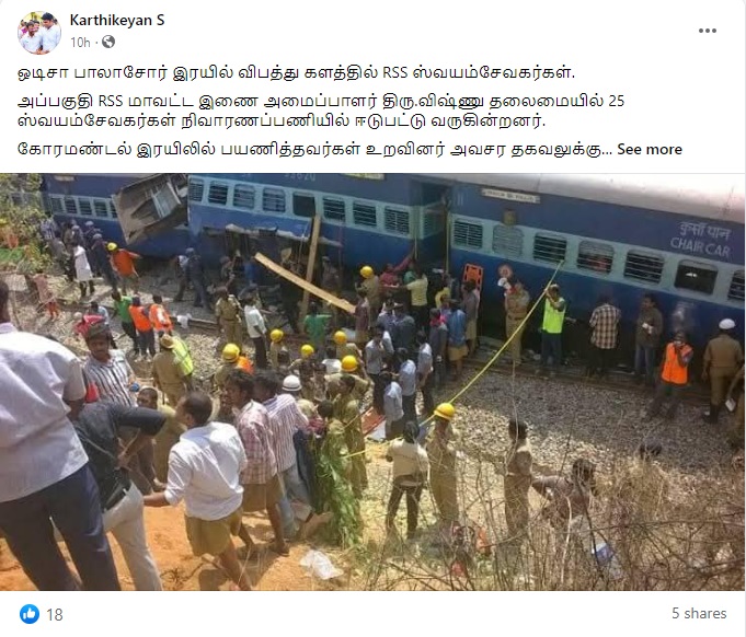 ஒடிசா ரயில் விபத்து