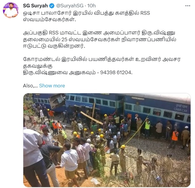 ஒடிசா ரயில் விபத்து