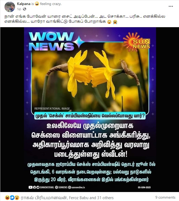 ஐரோப்பிய செக்ஸ் சாம்பியன்ஷிப்