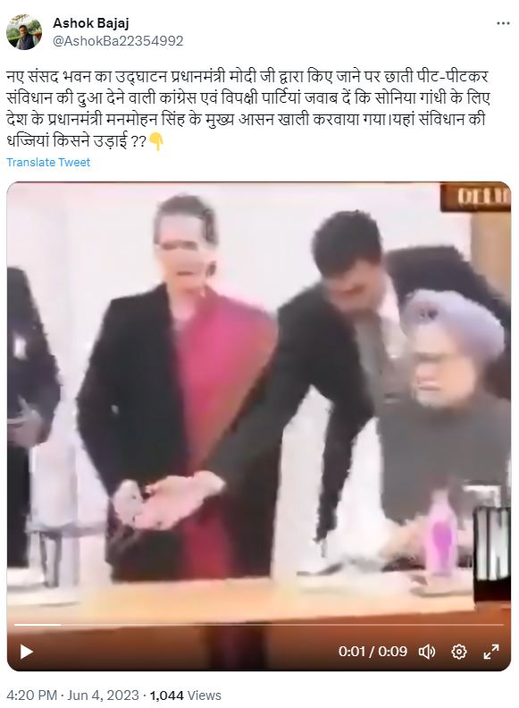 मनमोहन सिंह और सोनिया गांधी की सीटों की अदला-बदली