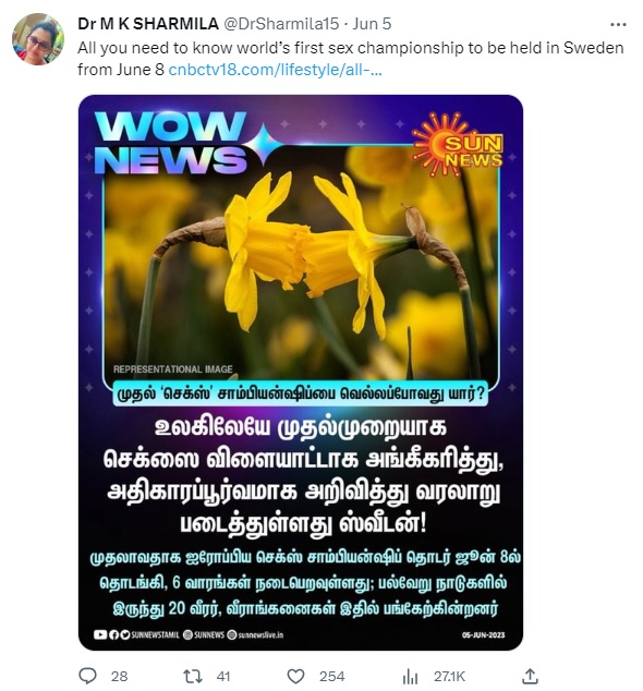 ஐரோப்பிய செக்ஸ் சாம்பியன்ஷிப்