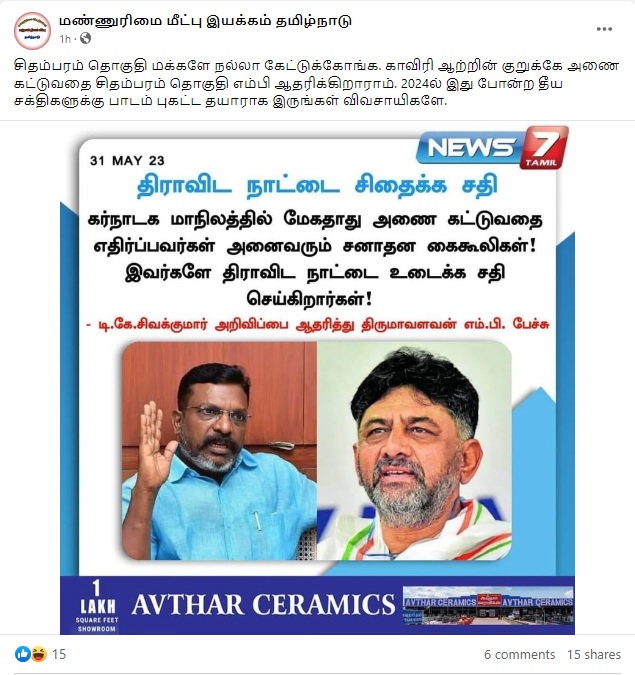 மேகதாது அணை