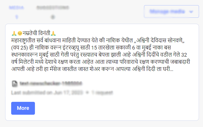 Fact Check: नाशिक येथून हरवलेली अश्विनी सोनावणे सुखरूप आहे, ती स्वतः प्रियकरासोबत गेल्याचे स्पष्ट
