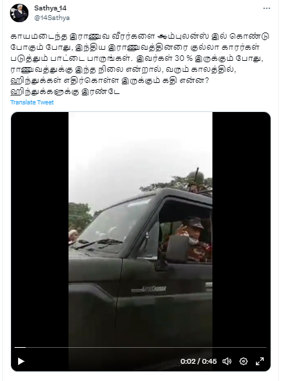 இந்திய ராணுவத்தின் ஆம்புலன்ஸை இஸ்லாமியர்கள் மறித்து ஆர்ப்பாட்டம் செய்ததாக பரவும் தகவல்