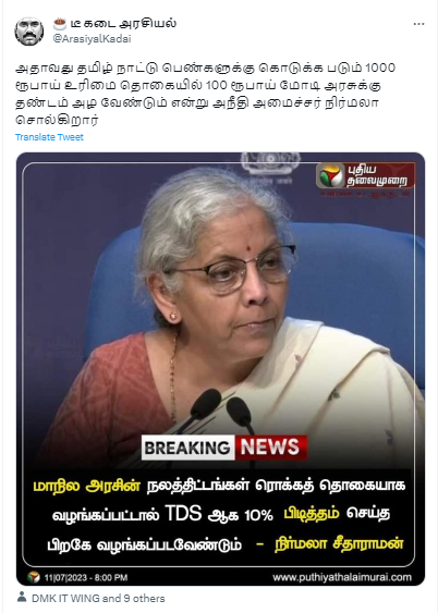மாநில அரசின் திட்டங்கள் பணமாக வழங்கப்பட்டால் 10 சதவீதம் TDS பிடிக்கப்படும் என்று நிர்மலா சீதாராமன் கூறியதாக பரவும் நியூஸ்கார்ட்