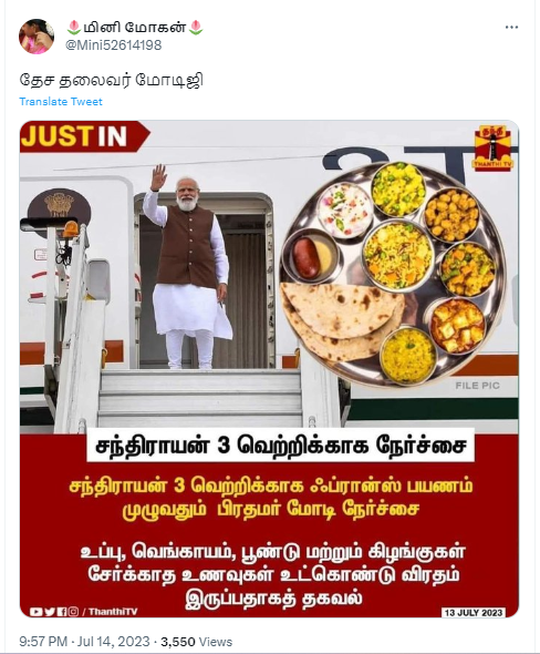 சந்திராயன் 3 வெற்றிக்காக பிரதமர் மோடி விரதம் இருப்பதாக பரவும் நியூஸ்கார்ட்