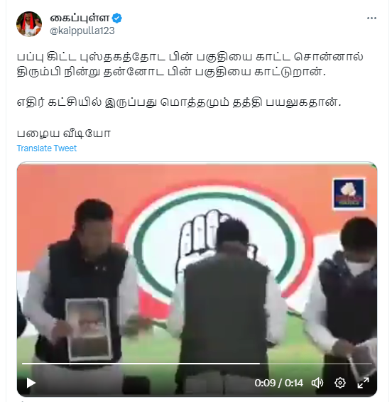 ராகுல் காந்தி புத்தகத்தை திருப்புவதற்கு பதில் தானே திரும்பினார் என்று பரவும் வீடியோத் தகவல்