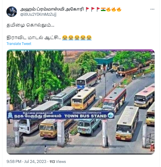 கோயம்புத்தூர் மாநகராட்சி நரக பேருந்து நிலையம் என்று எழுத்துப்பிழையுடன் முகப்புப் பலகை வைத்ததாக வைரலாகும் படம் 