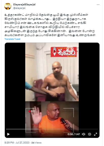 உத்தரகாண்ட் குறித்து மதவாத பிரச்சாரம் செய்த இந்து சாமியார் இலங்கையில் விபச்சார அழகிகளுடன் பிடிபட்டதாக பரவும் தகவல்