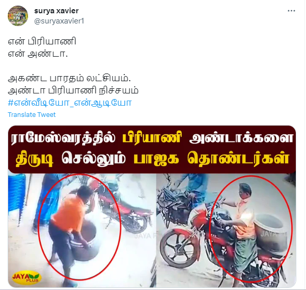 பாஜக தொண்டர்கள் ராமேஸ்வரத்தில் பிரியாணி அண்டாக்களை திருடியதாக பரவும் தகவல் படம்