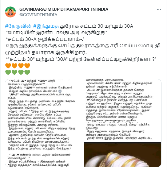 இந்து மதத்தை கற்பிக்க தடை விதிக்கும் சட்டப்பிரிவு 30A அழிக்கப்படவிருப்பதாக பரவும் தகவல்