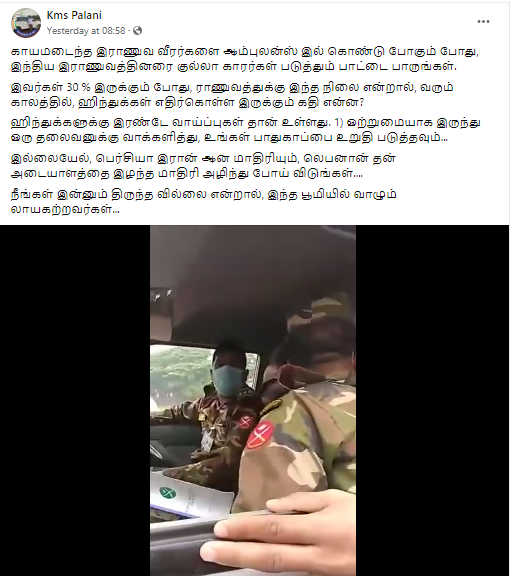 இந்திய ராணுவத்தின் ஆம்புலன்ஸை இஸ்லாமியர்கள் மறித்து ஆர்ப்பாட்டம் செய்ததாக பரவும் தகவல்