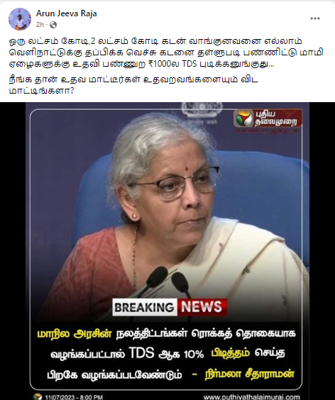 மாநில அரசின் திட்டங்கள் பணமாக வழங்கப்பட்டால் 10 சதவீதம் TDS பிடிக்கப்படும் என்று நிர்மலா சீதாராமன் கூறியதாக பரவும் நியூஸ்கார்ட்