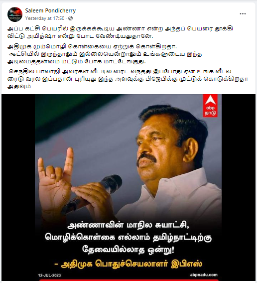 அண்ணாவின் மாநில சுயாட்சி, மொழிக்கொள்கை எல்லாம் தமிழ்நாட்டிற்கு தேவையில்லாத ஒன்று என்று எடப்பாடி பழனிசாமி கூறியதாக பரவும் நியூஸ்கார்ட் 