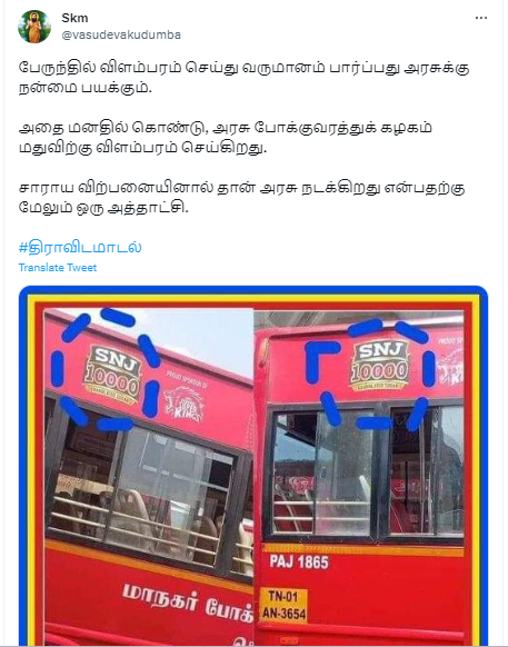அரசு பேருந்தில் மதுவுக்கு விளம்பரம் செய்யப்படுவதாக பரவும் தகவல்