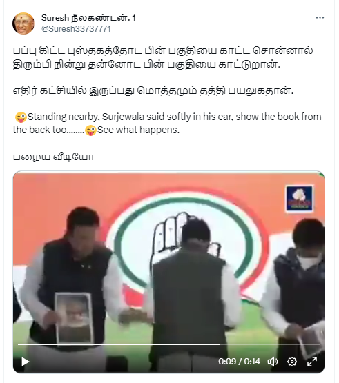 ராகுல் காந்தி புத்தகத்தை திருப்புவதற்கு பதில் தானே திரும்பினார் என்று பரவும் வீடியோத் தகவல்