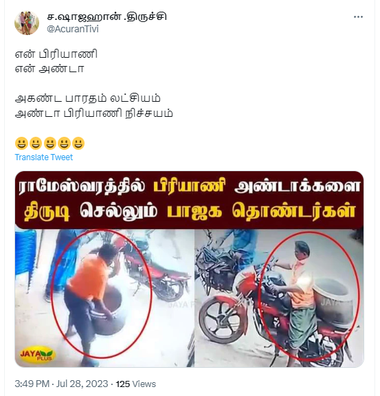 பாஜக தொண்டர்கள் ராமேஸ்வரத்தில் பிரியாணி அண்டாக்களை திருடியதாக பரவும் தகவல் படம்