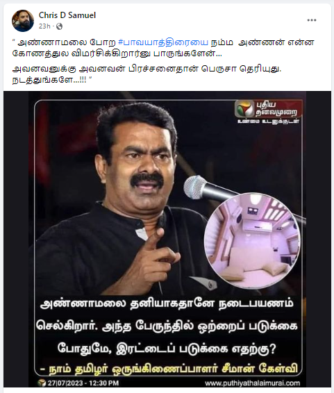 அண்ணாமலை பாதயாத்திரை வாகனத்தில் இரட்டைப் படுக்கை எதற்கு என்று சீமான் கேள்வி எழுப்பியதாக பரவும் நியூஸ்கார்ட்