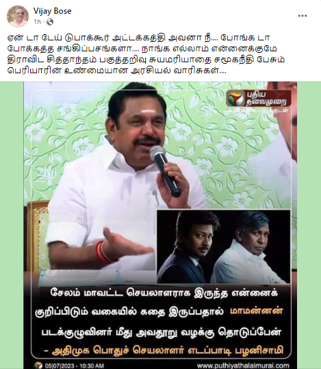 மாமன்னன் படக்குழுவினர் மீது அவதூறு வழக்கு தொடுப்பேன் என்று எடப்பாடி பழனிசாமி கூறியதாக பரவும் நியூஸ்கார்ட்