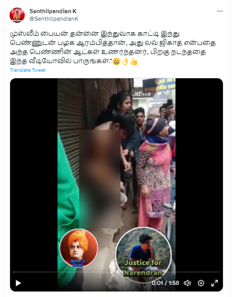  இந்துவாக நடித்து இந்து பெண்ணுடன் பழகிய முஸ்லீம் ஆணை அப்பெண்ணின் உறவினர்கள் அடித்ததாக பரவும் வீடியோத் தகவல் 