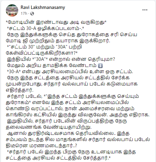 இந்து மதத்தை கற்பிக்க தடை விதிக்கும் சட்டப்பிரிவு 30A அழிக்கப்படவிருப்பதாக பரவும் தகவல்